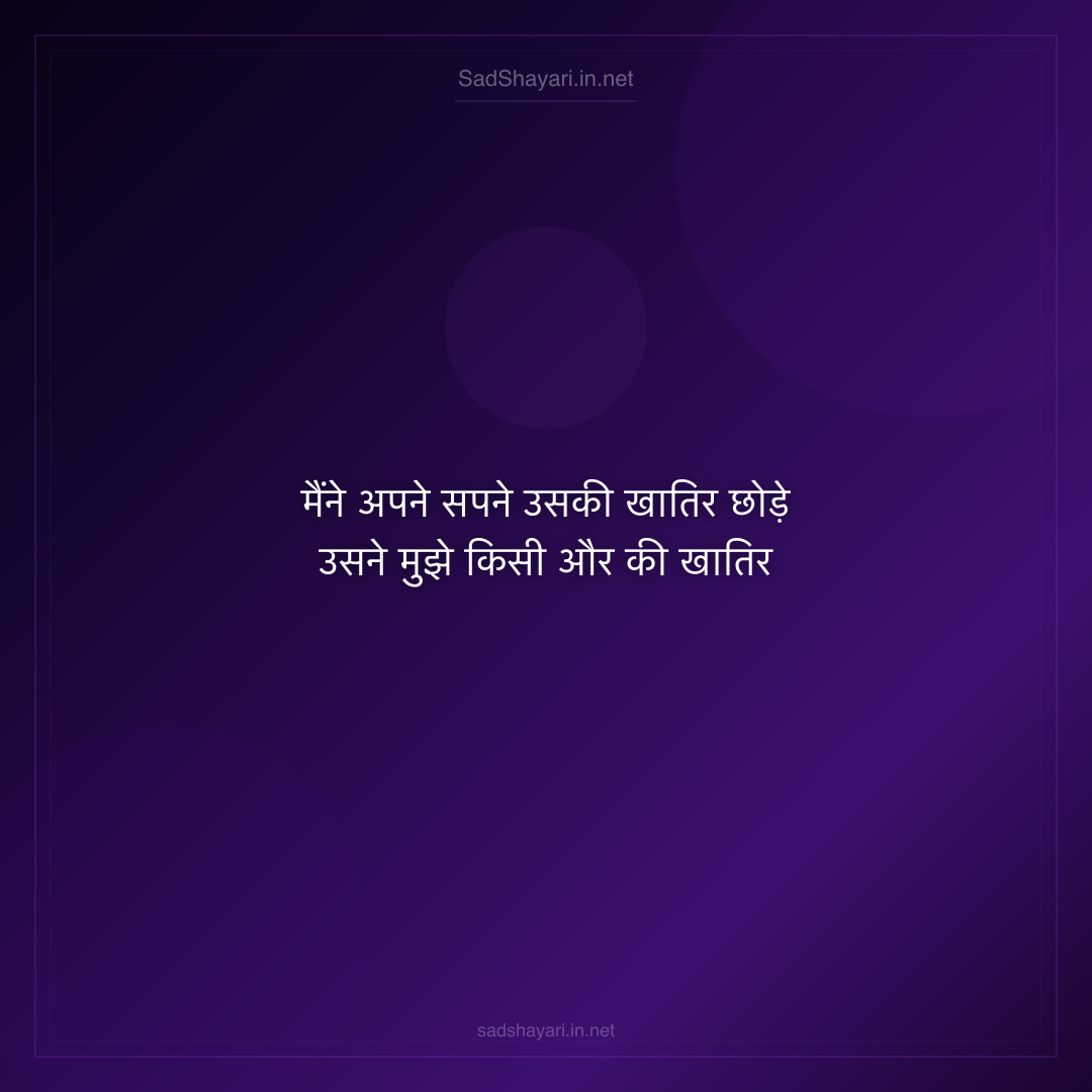 Sad Shayari