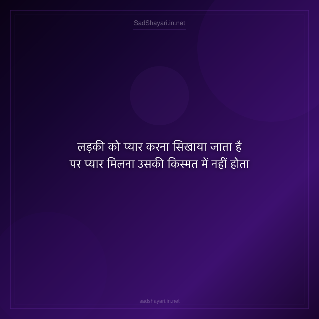 Sad Shayari