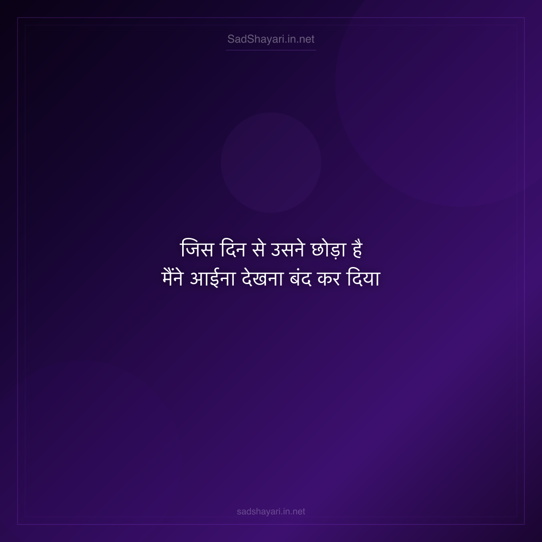 Sad Shayari