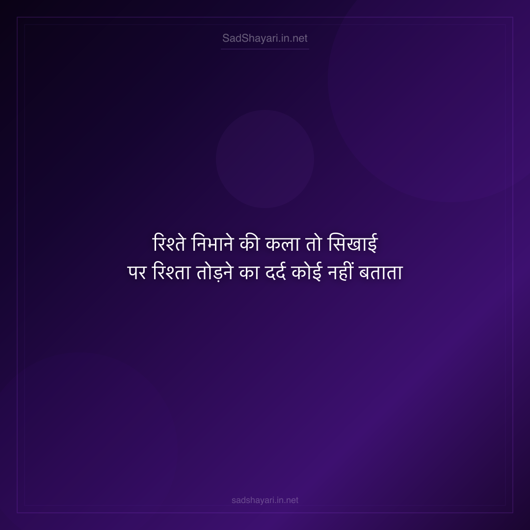 Sad Shayari