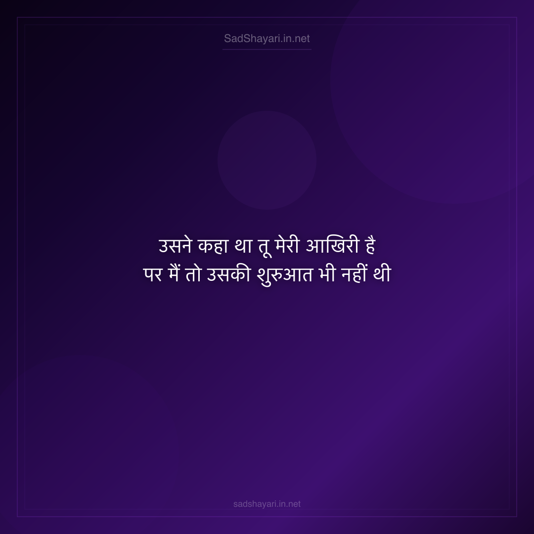 Sad Shayari