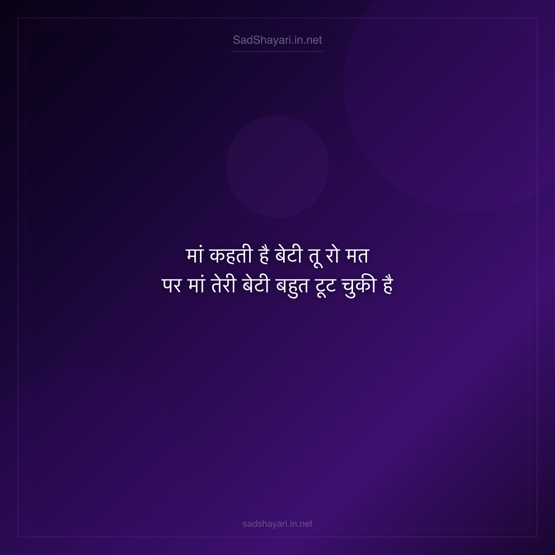 Sad Shayari