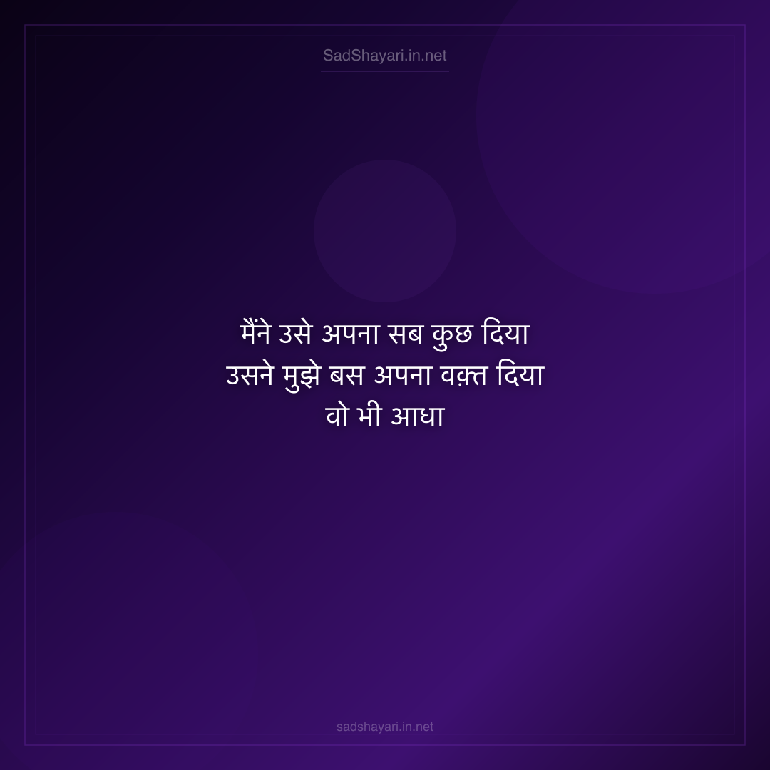 Sad Shayari