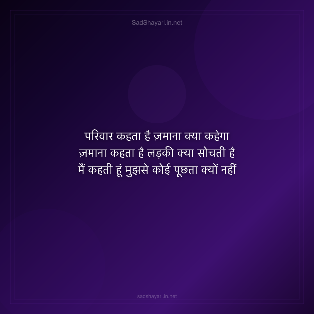 Sad Shayari