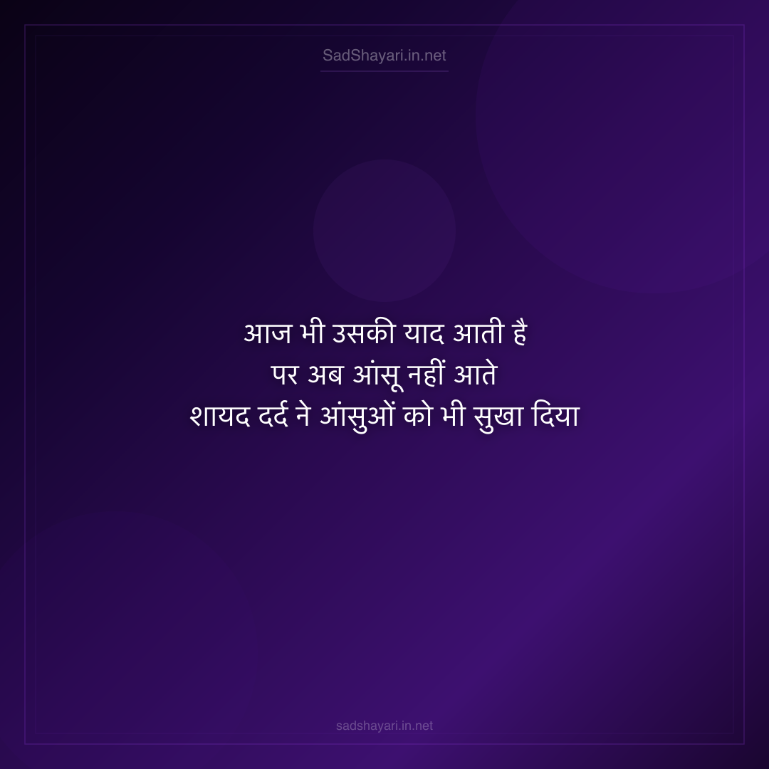 Sad Shayari