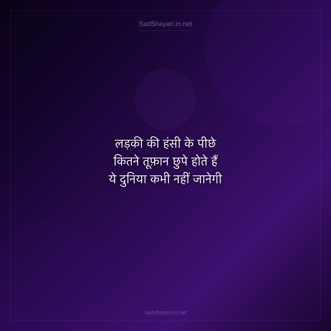 Sad Shayari