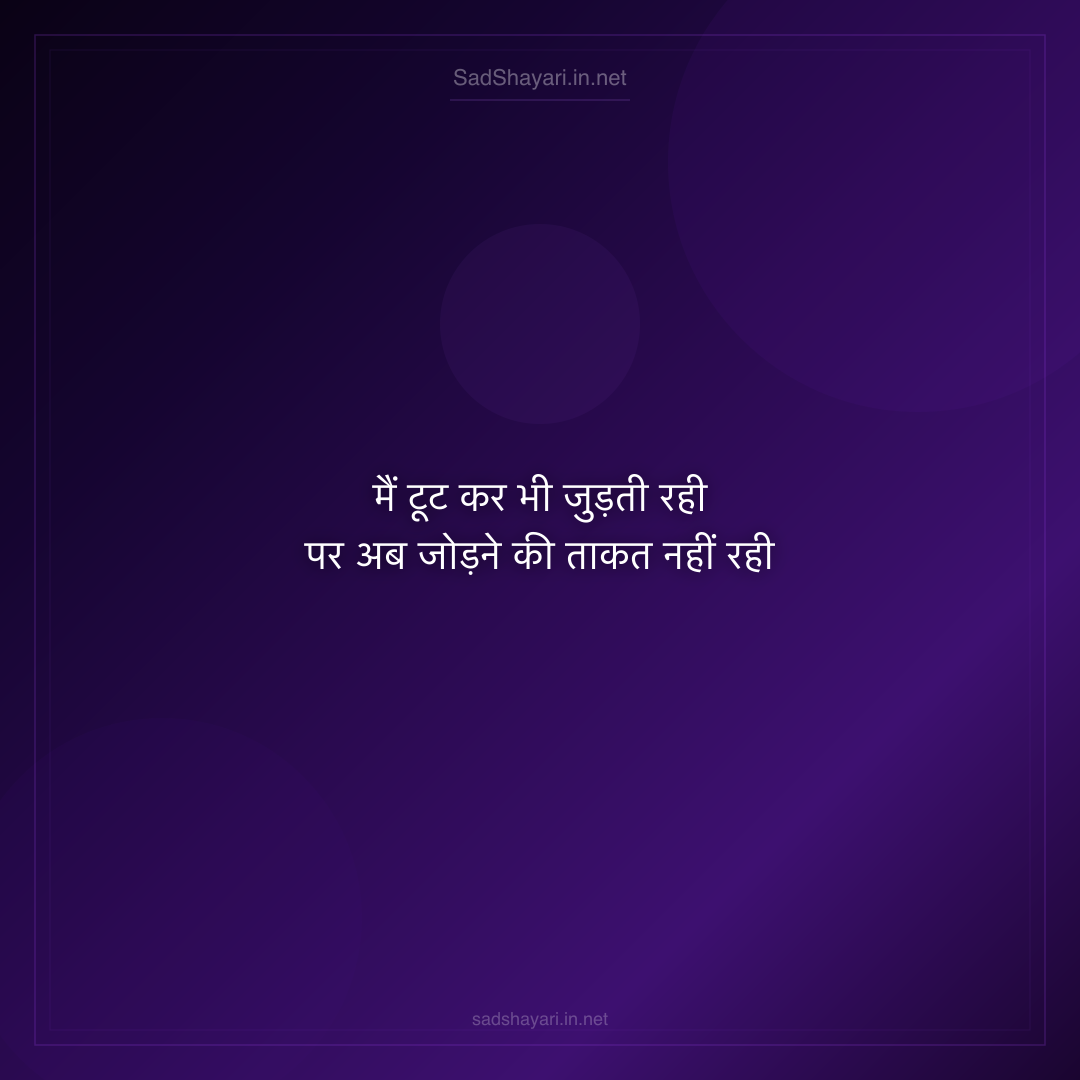 Sad Shayari
