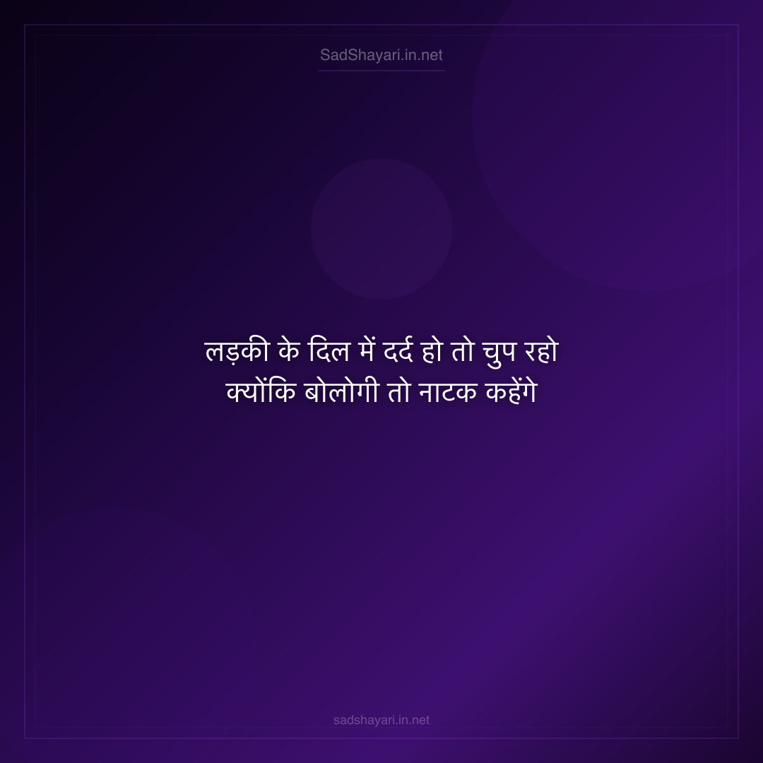 Sad Shayari