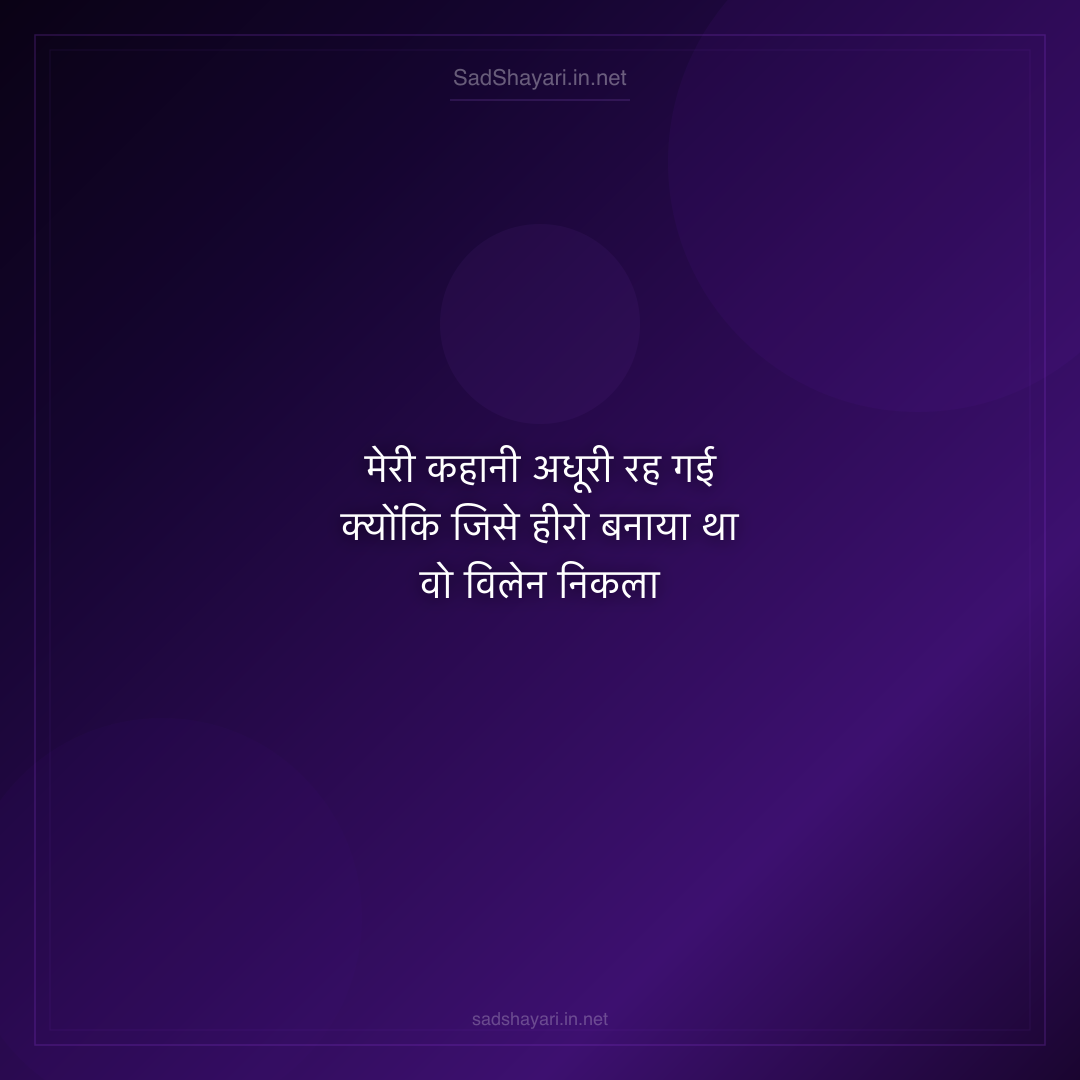 Sad Shayari