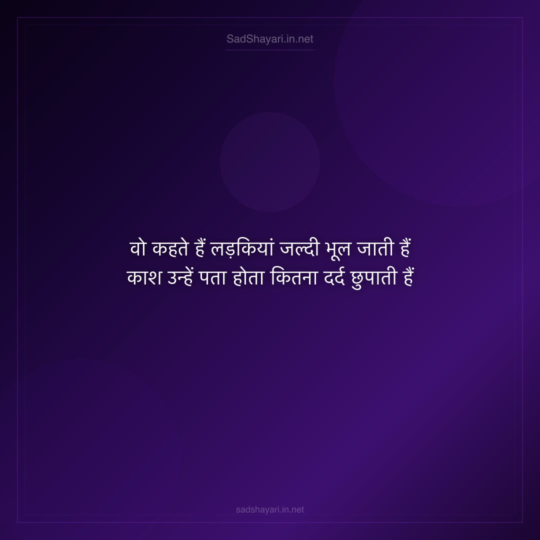 Sad Shayari
