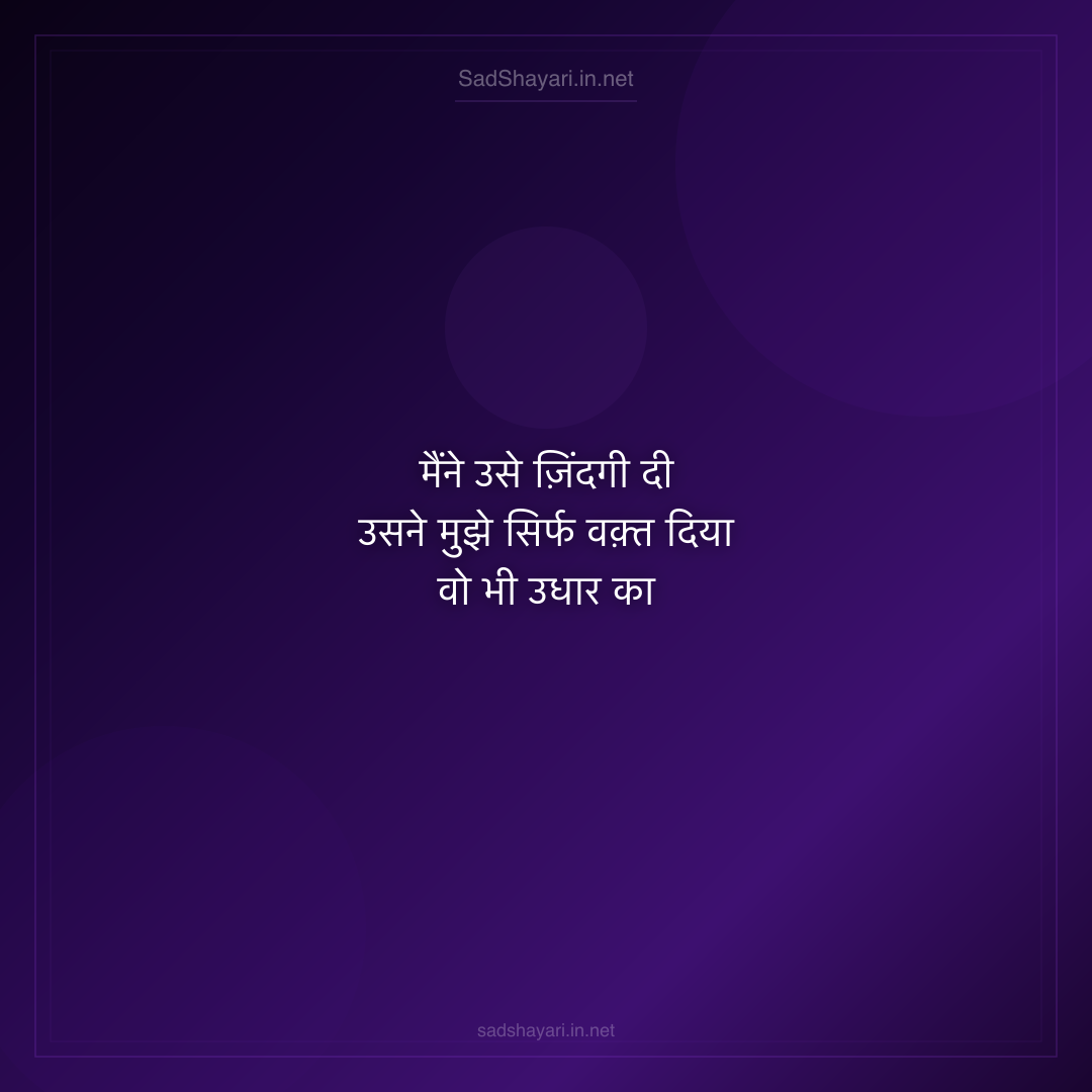 Sad Shayari