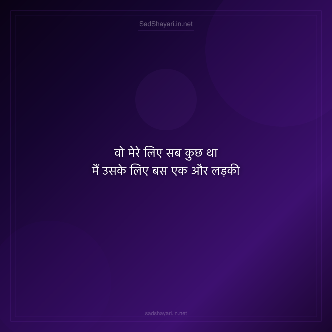 Sad Shayari