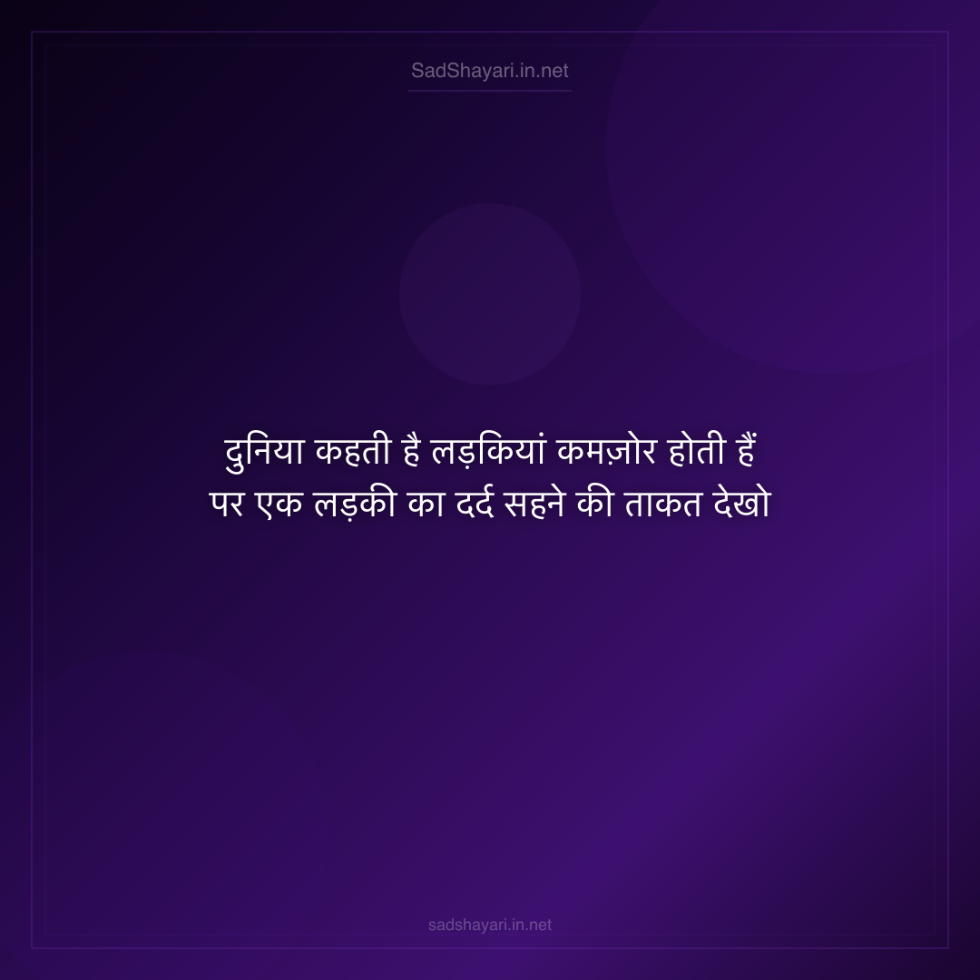 Sad Shayari