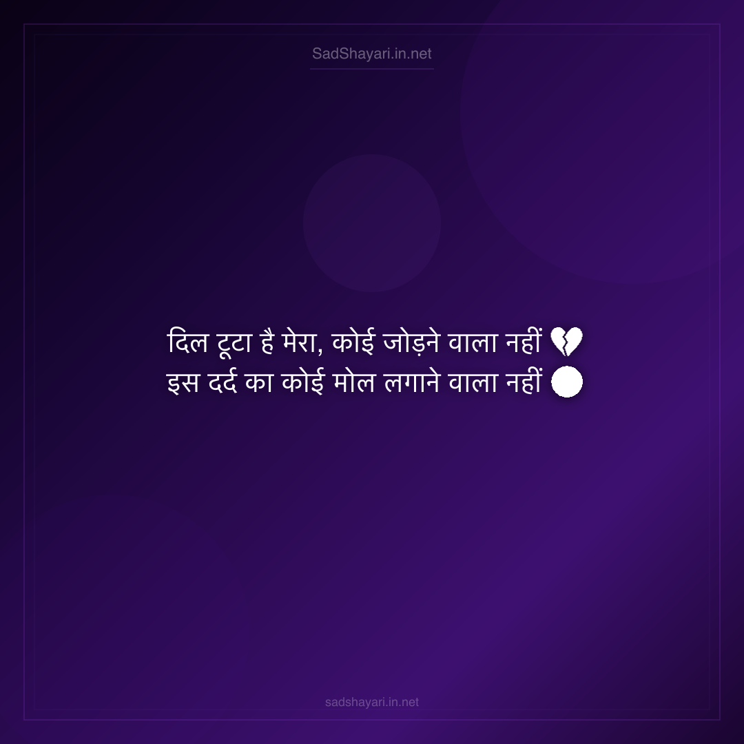 Sad Shayari