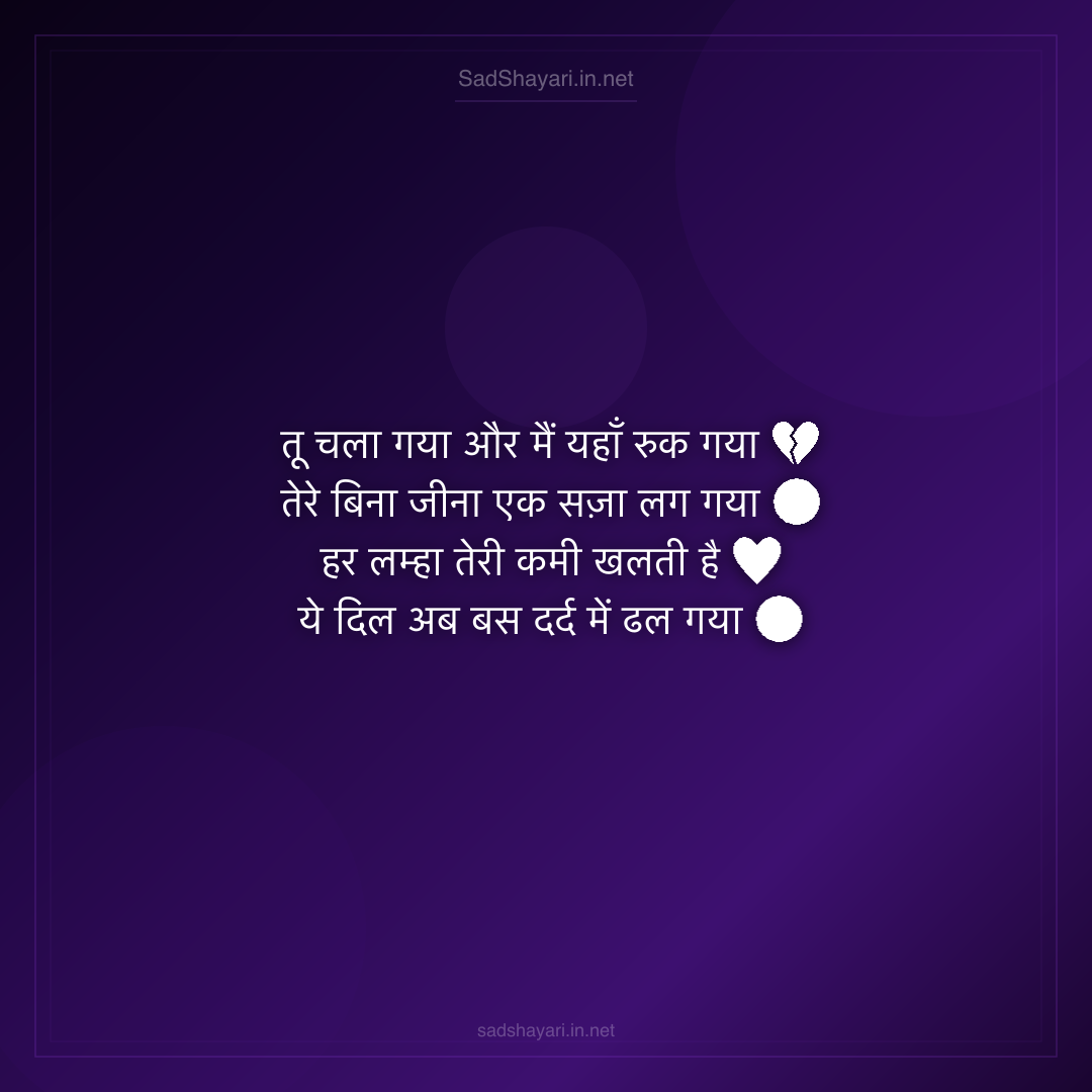 Sad Shayari