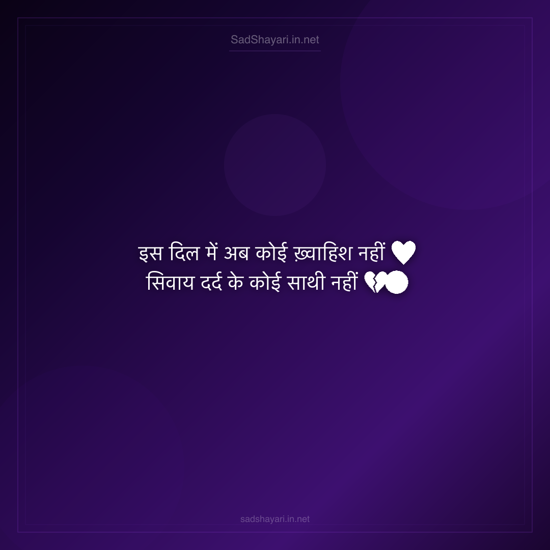 Sad Shayari