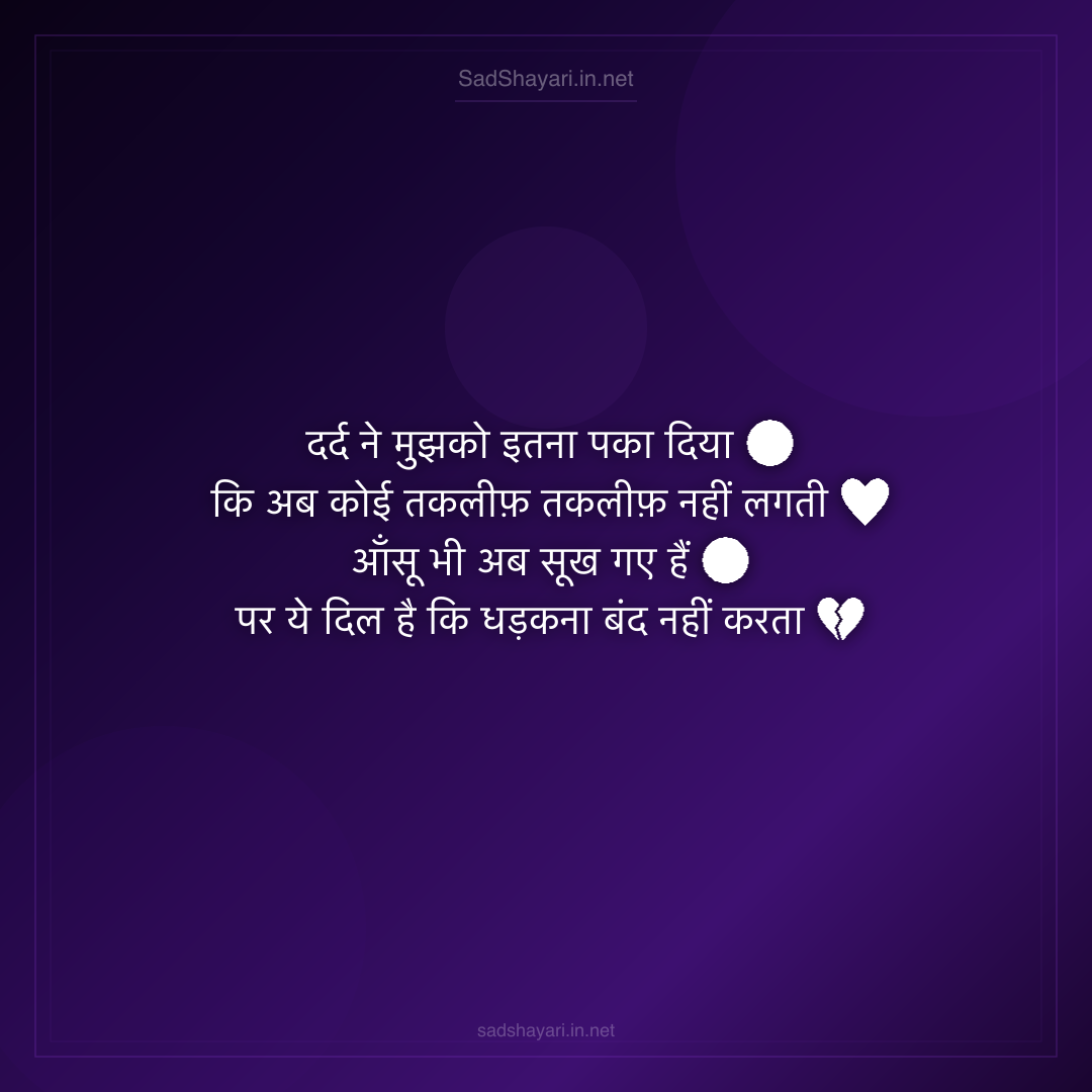 Sad Shayari