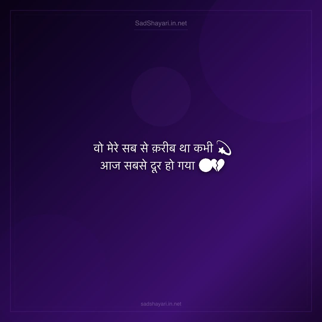 Sad Shayari