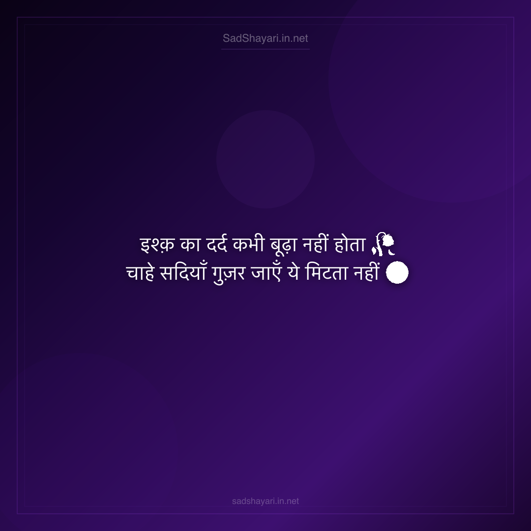Sad Shayari