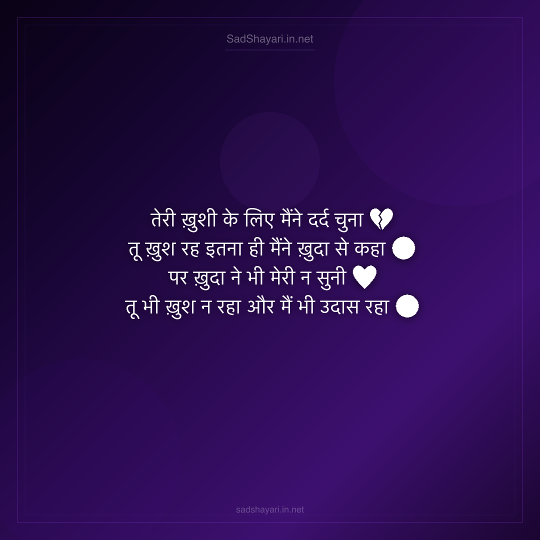 Sad Shayari