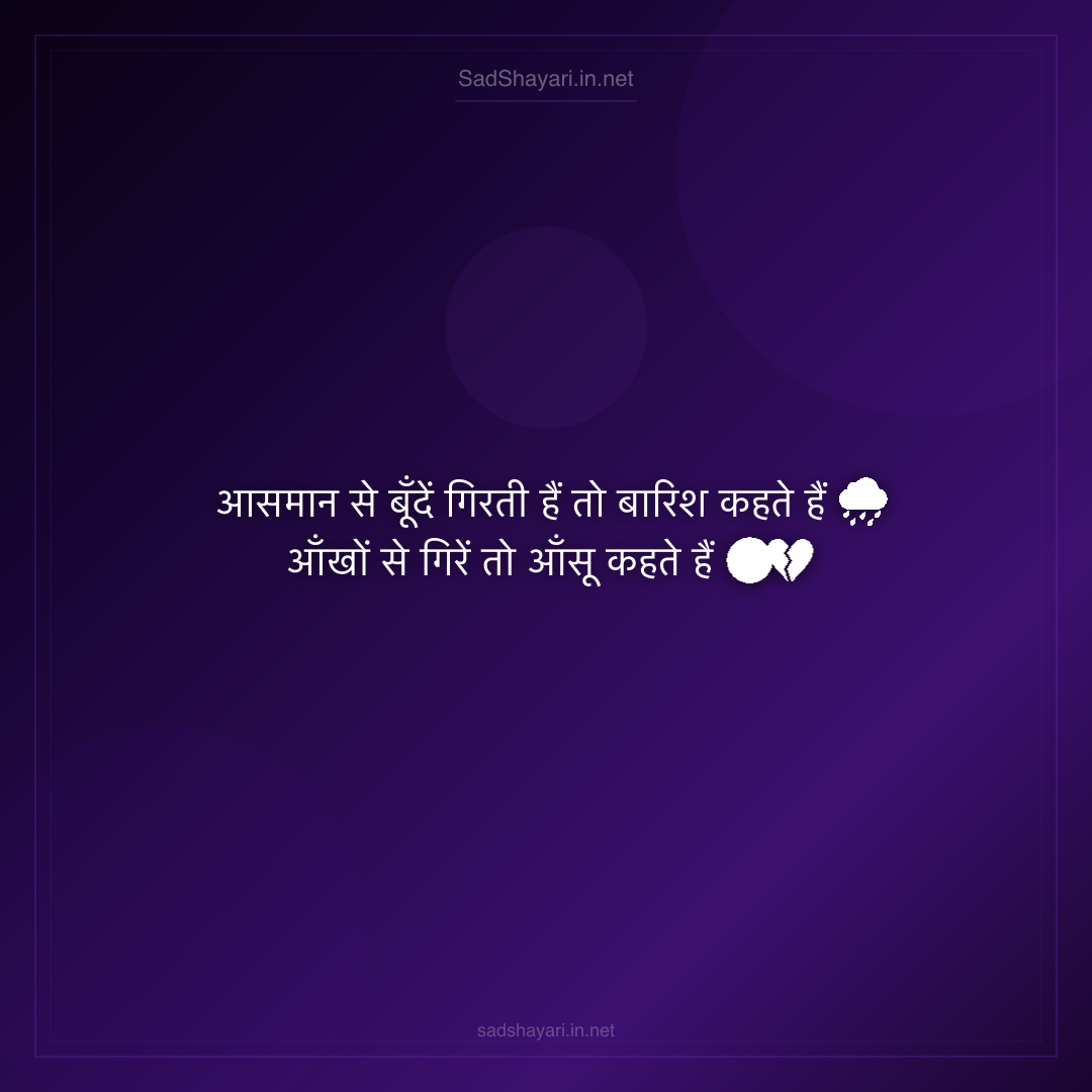 Sad Shayari