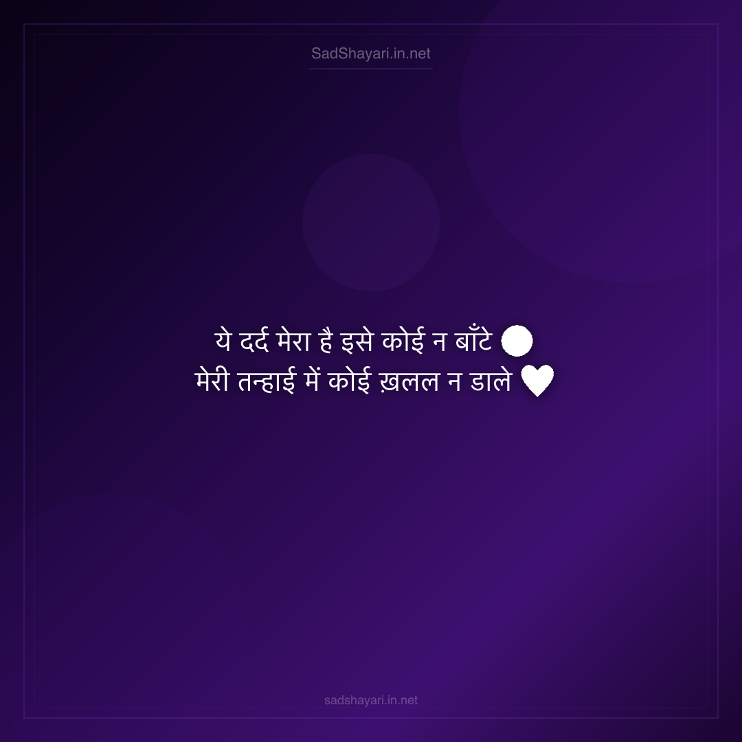 Sad Shayari