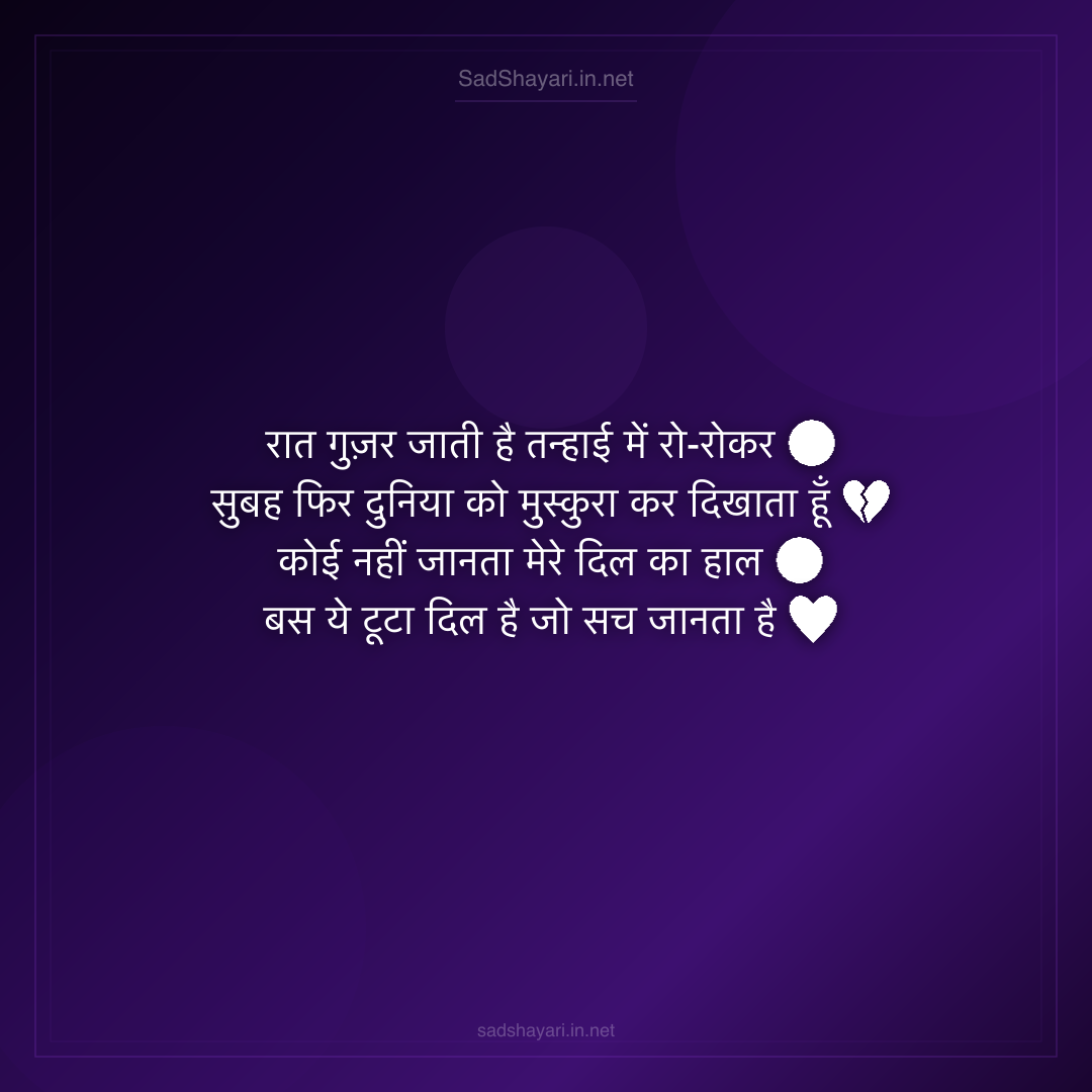 Sad Shayari