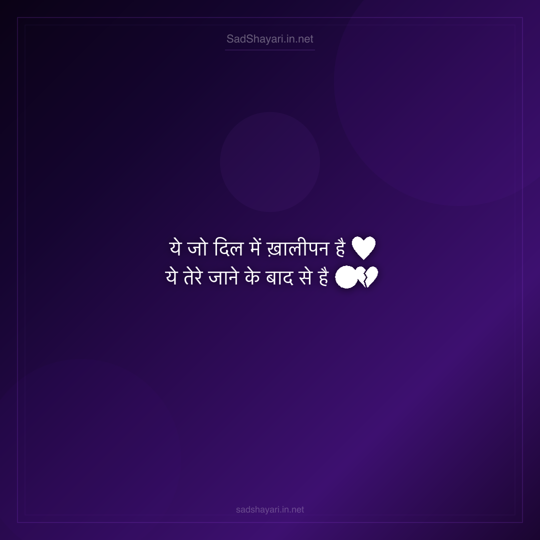 Sad Shayari