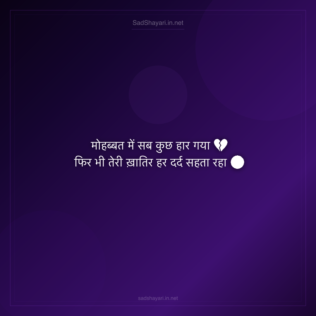 Sad Shayari