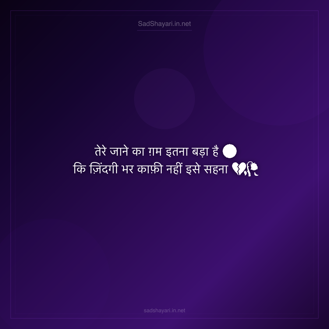 Sad Shayari