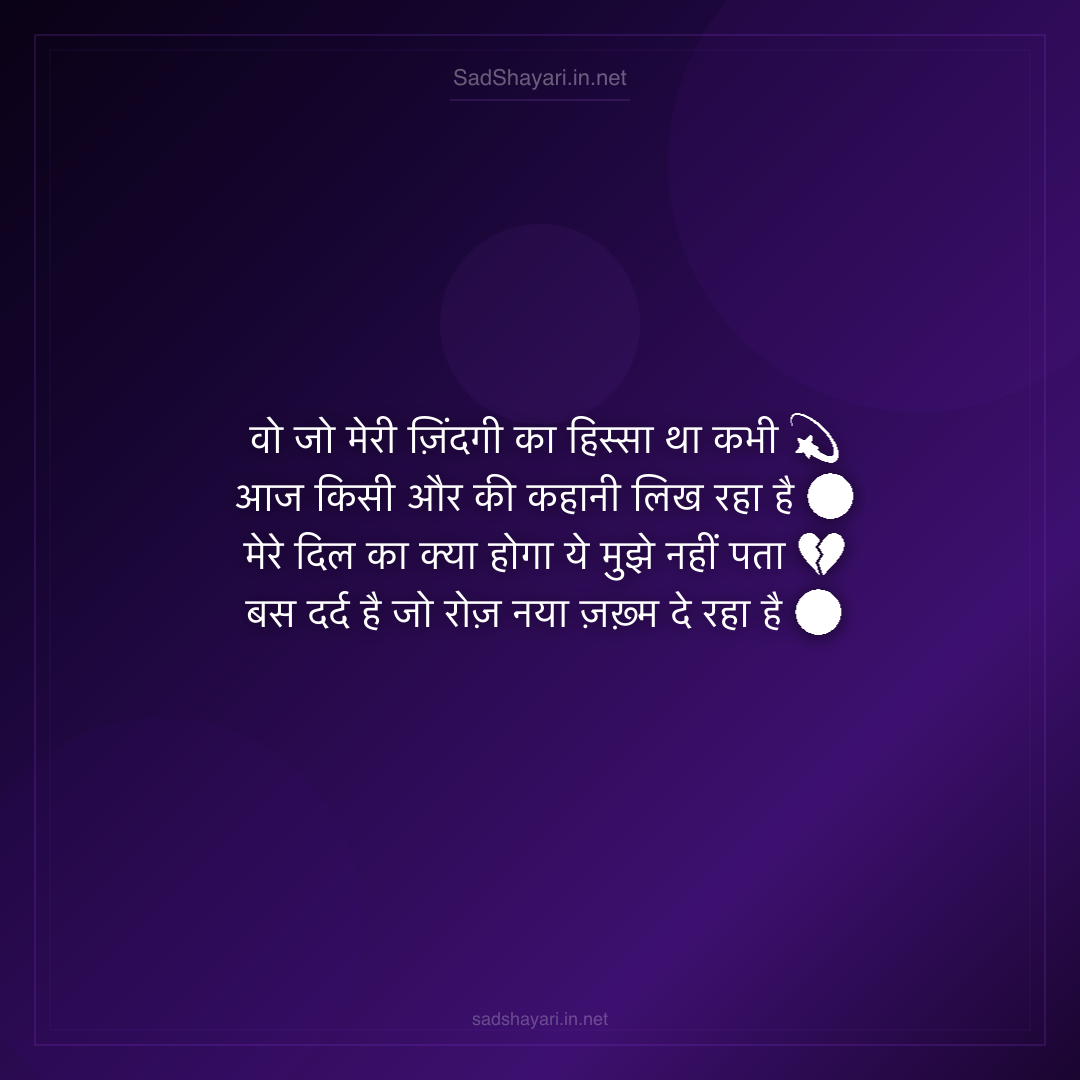 Sad Shayari