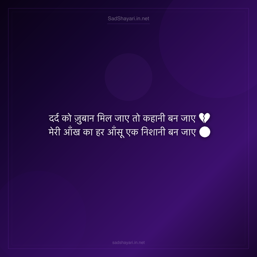 Sad Shayari