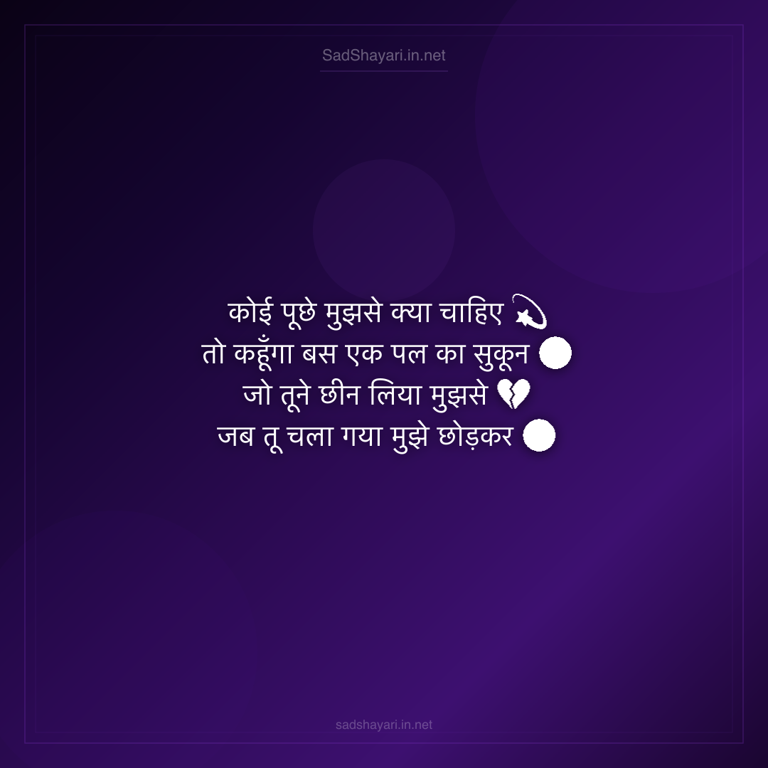 Sad Shayari