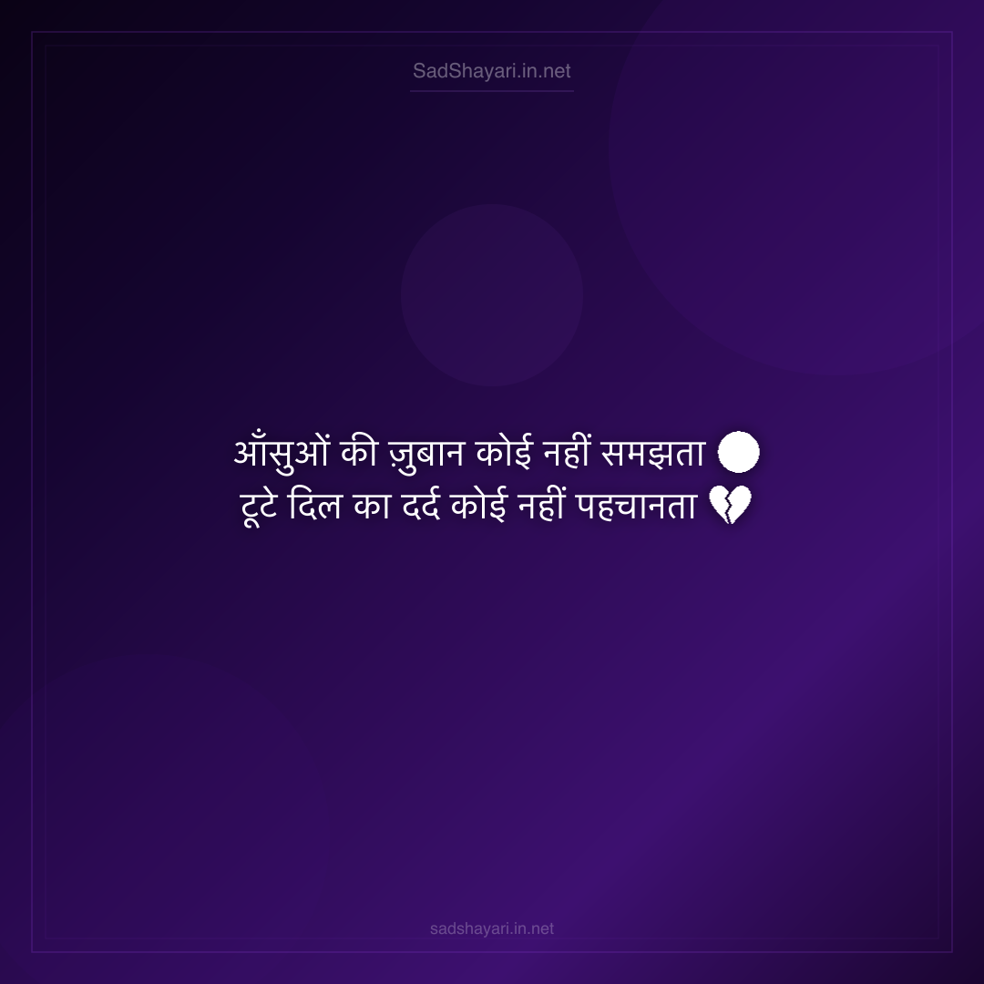 Sad Shayari