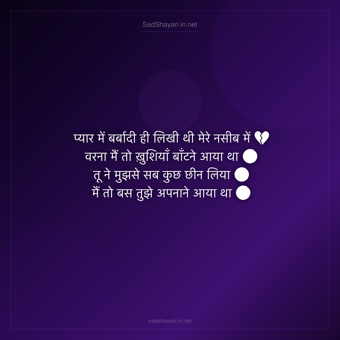 Sad Shayari