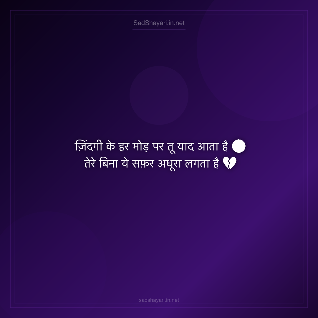 Sad Shayari
