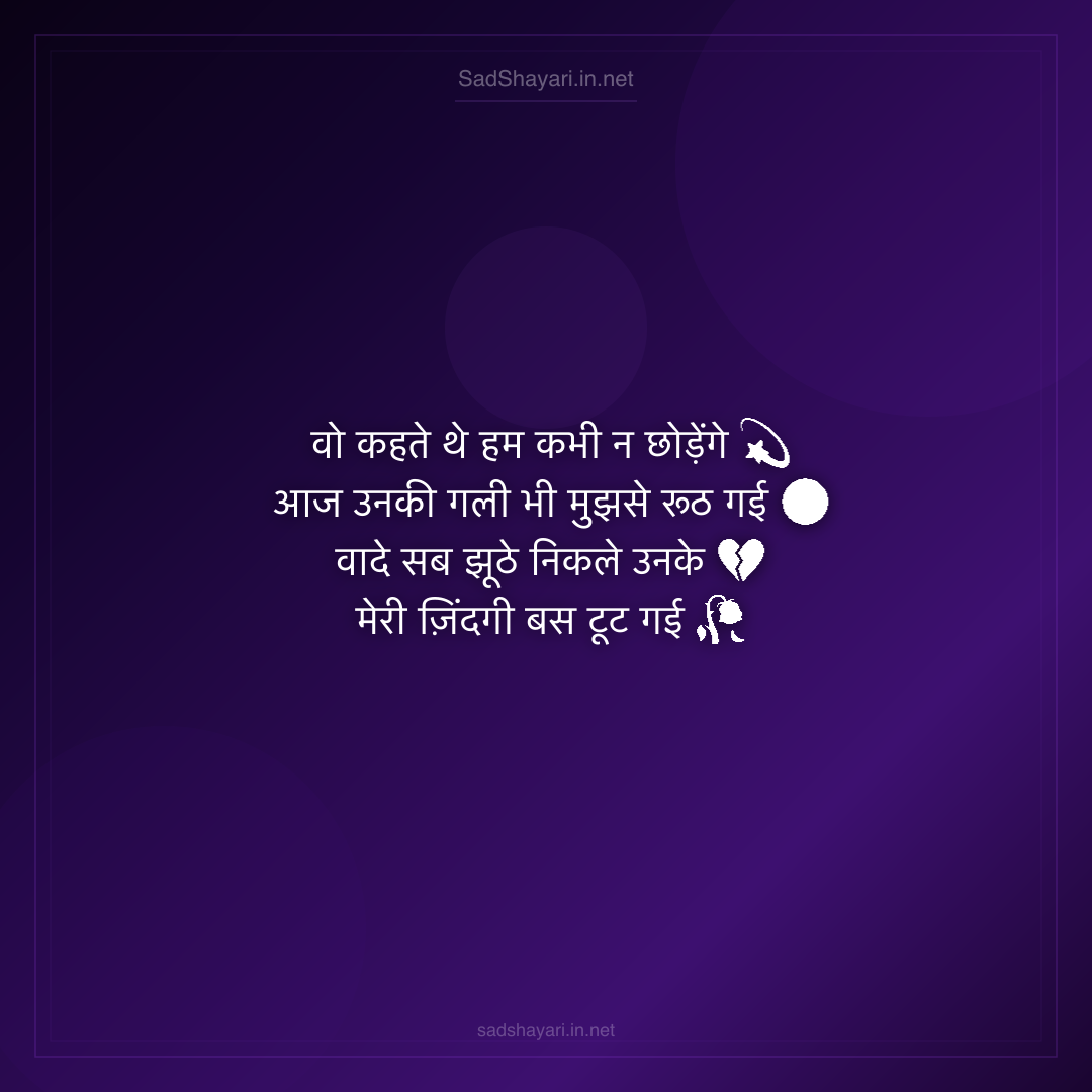 Sad Shayari