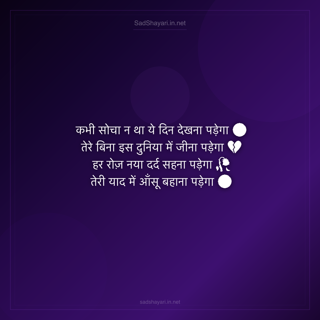 Sad Shayari