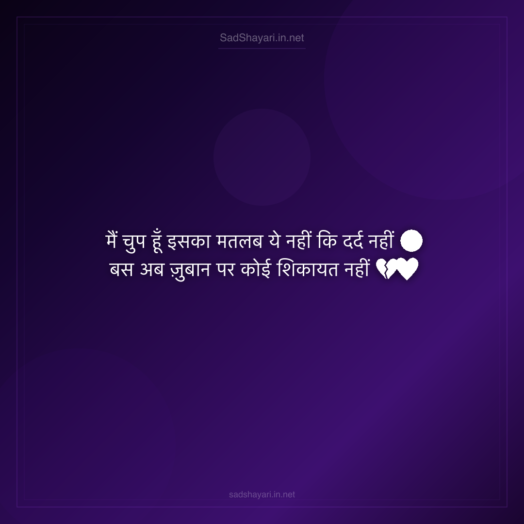 Sad Shayari