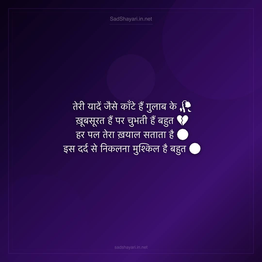 Sad Shayari