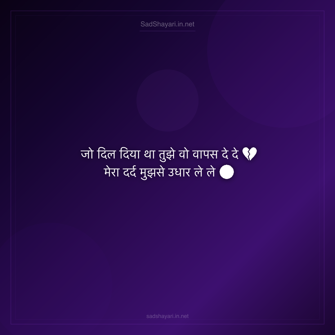 Sad Shayari