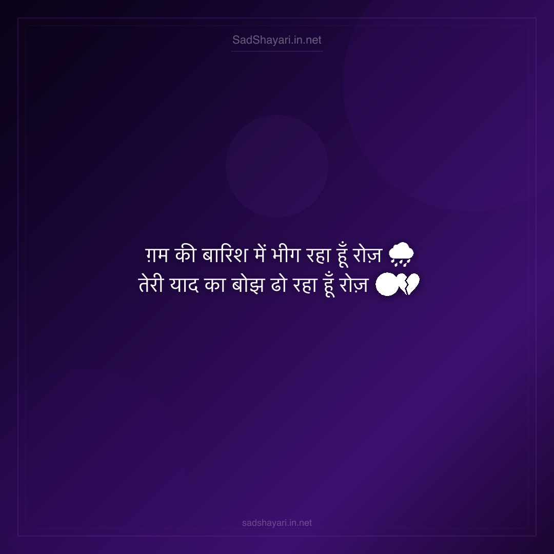 Sad Shayari