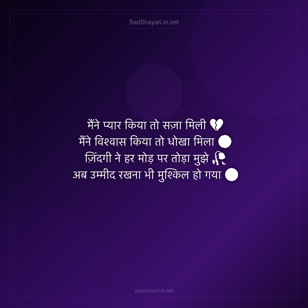 Sad Shayari