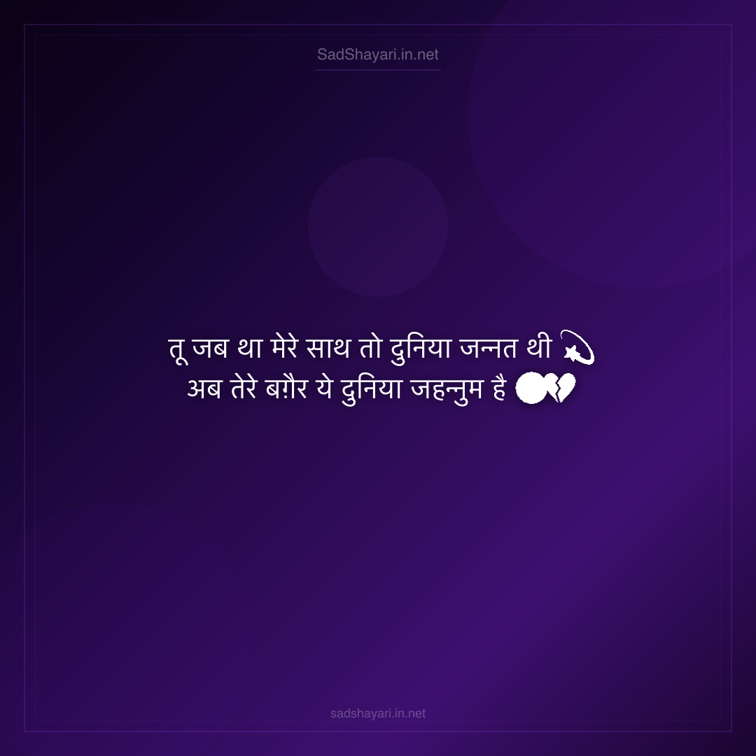 Sad Shayari