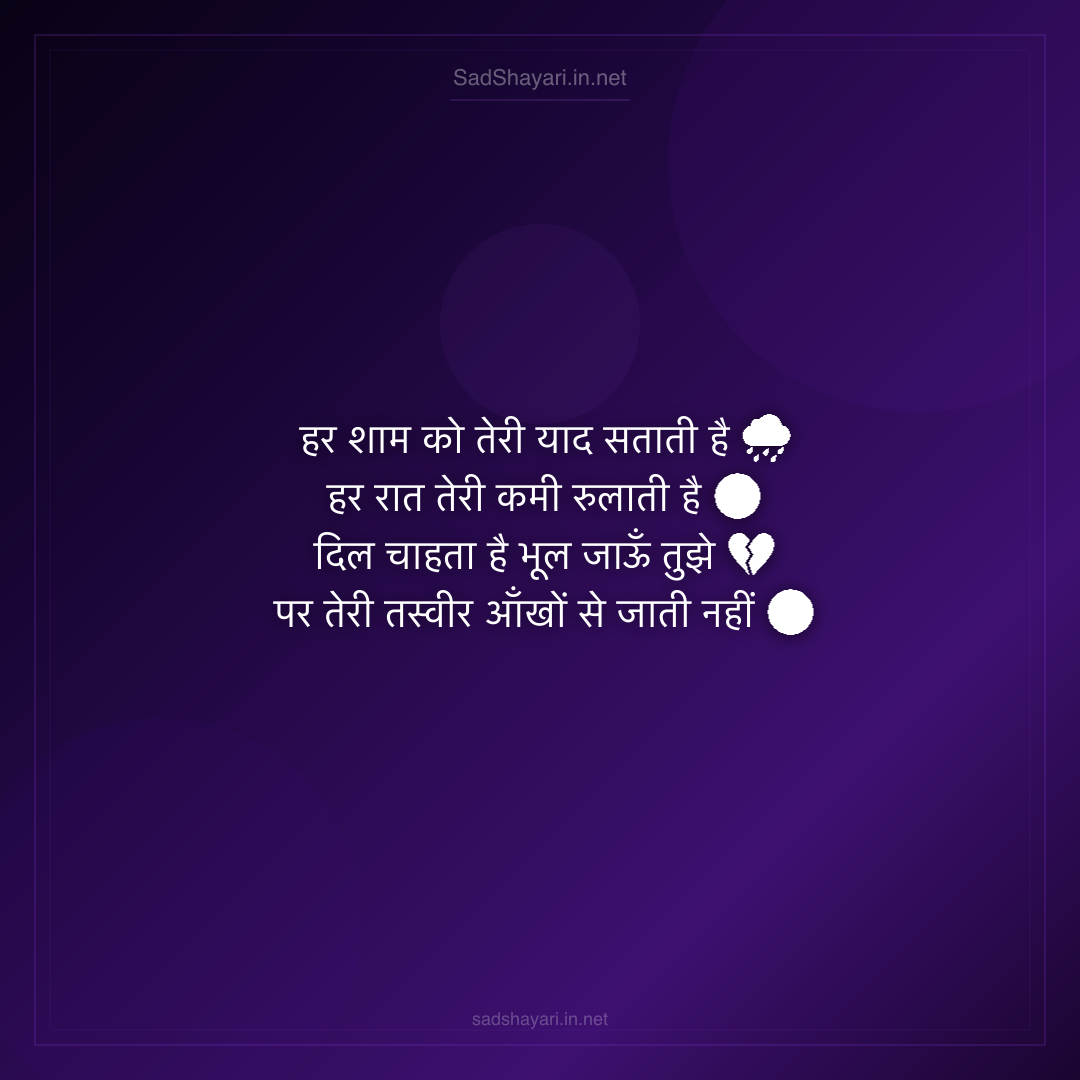 Sad Shayari