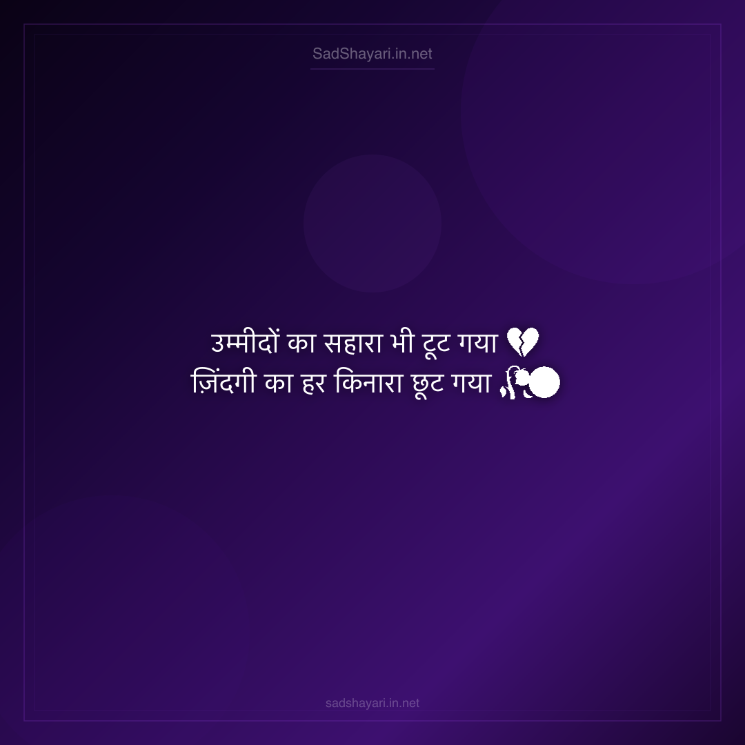 Sad Shayari