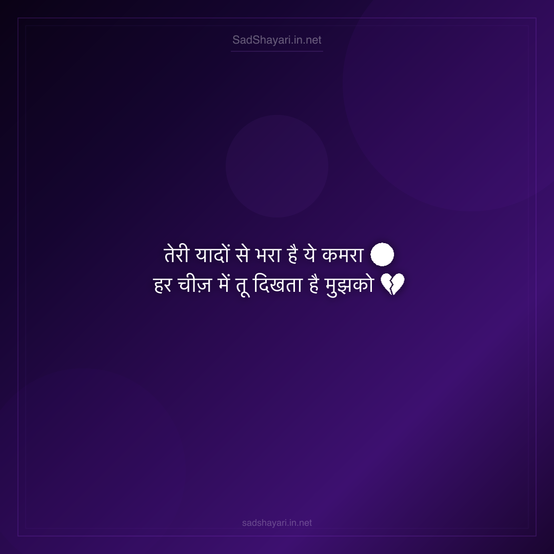 Sad Shayari