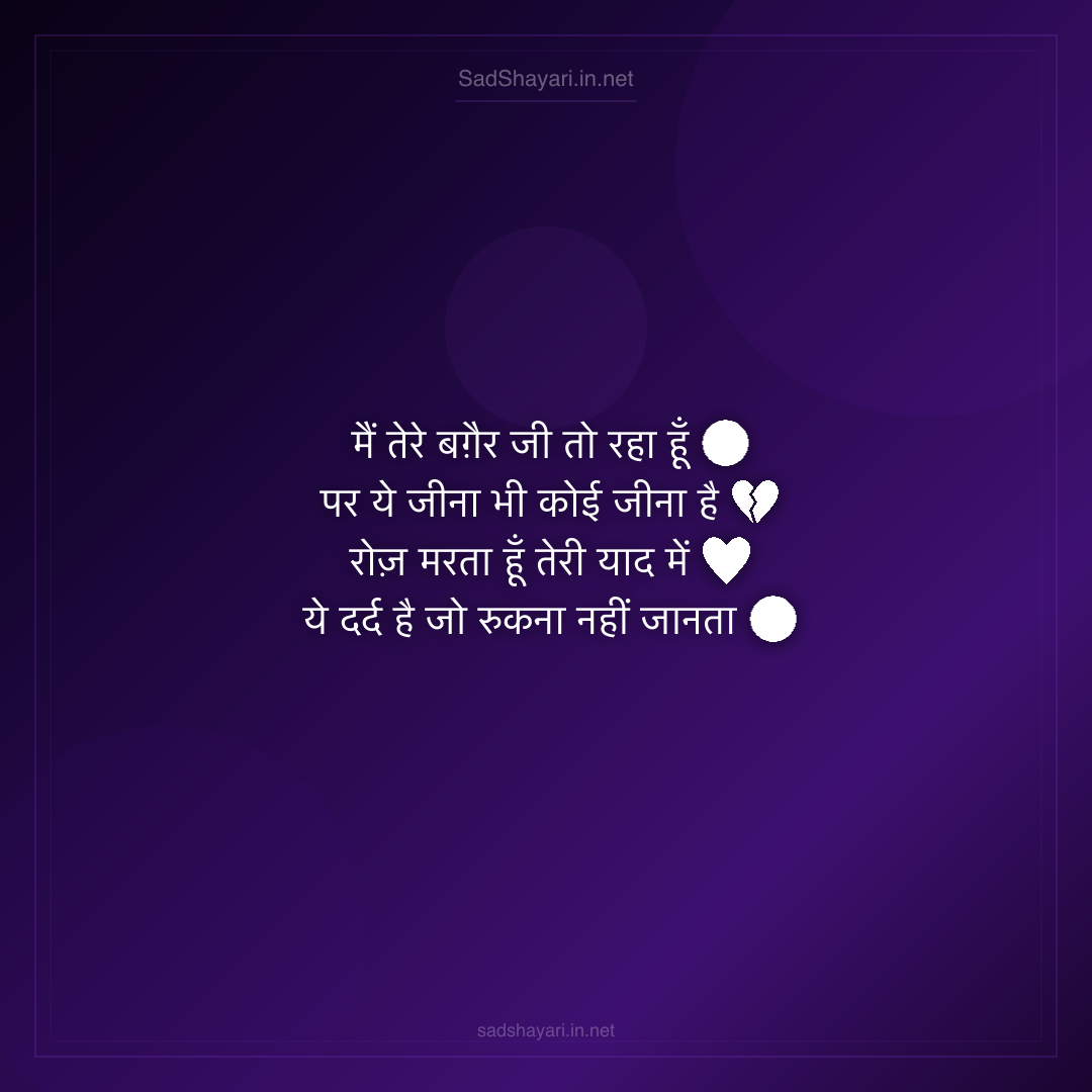 Sad Shayari
