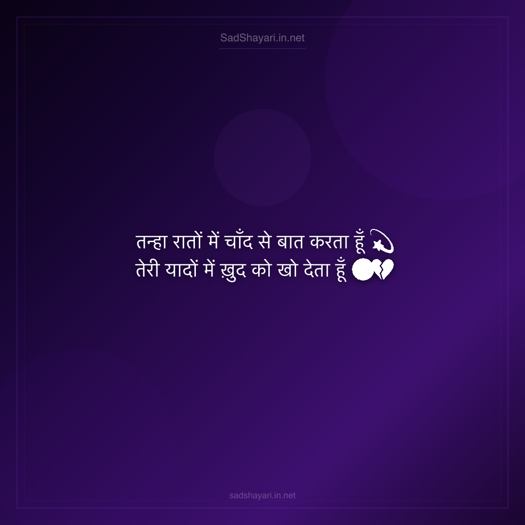 Sad Shayari