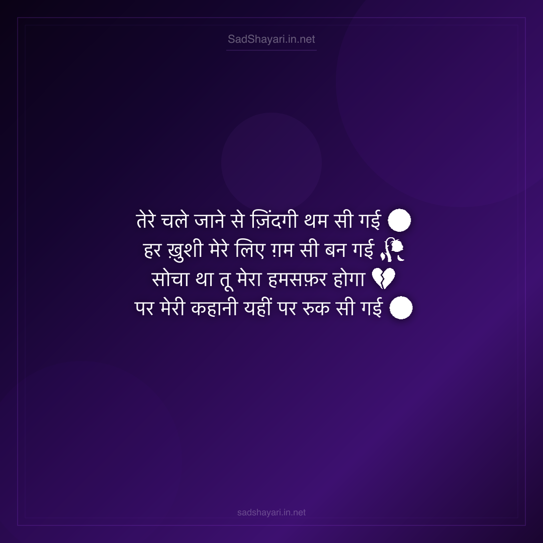 Sad Shayari
